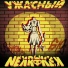 NEKROKEK