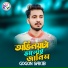 Gogon Sakib