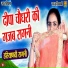 Deepa Choudhary