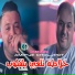 Amine Choupot feat. Manini Sahar