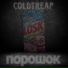 coldtreap