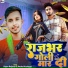 Rajan Rajbhar, Anchal Kashyap