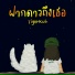 TigerKub