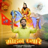 Pradeep Bhati, Mahesh Nagar feat. Sandeep Matnora