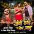 Brajesh Singh, Neha Singh Nishtha