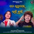Mantu Chhuria, Jyotirmayee Nayak