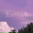 小只芋泥