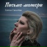 Елена Смолёва
