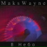 Maxus prod.