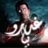 مؤمن تاج