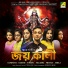 Pritha Chakraborty, Aheli Sarkar