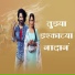 Sagar J. Shinde, Sonali Sonwane
