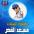 Mosaad El Qas