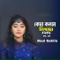 Baul Sakila