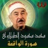 El Sheikh El Tablawy