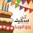 Eid Melad
