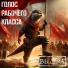 ВИА Выдра