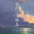 杨瑜婷