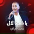محمد العراني