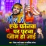 Gaurav Garda Yadav, Saniya Sangam