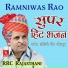 Ramniwas Rao