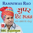 Ramniwas Rao