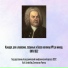 Bach