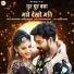 Sonu Kanwar, Ganesh Solanki