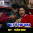 Sanjeet Yadav