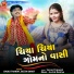 Jogaji Thakor, Geeta Barot, Arvind Nadriya