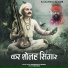 Prakash Das Ji Maharaj