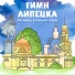 DетиШки feat. Михаил Юров