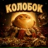 Нейронщик