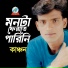 Kanchan