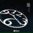 Lin Zhanshuo (林展烁) ENONE