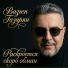 Vazgen Gazaryan