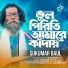 Sukumar Baul