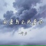 许多