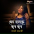 Sayoni Banerjee