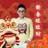 徐哲緯 feat. 瑝瑧