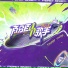 宁桓宇, 蔡子伊