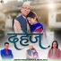 Deewan Singh Panwar, Meena Rana feat. Natasha Shah