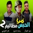Hamo El Joker, Ragab Stereo, Fayez El Azoumy