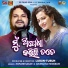 Humane Sagar, Anuradha Panigrahi feat. Lubun-Tubun