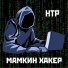 НТР