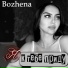 Bozhena