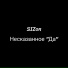 SIZon
