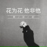 郑冰冰