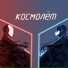 Koles & Paha