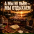 Слава Вольский